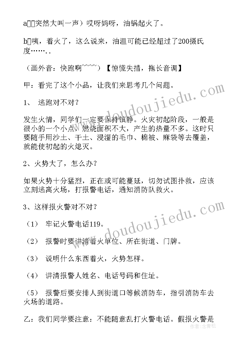 最新消防安全的主持稿(模板8篇)