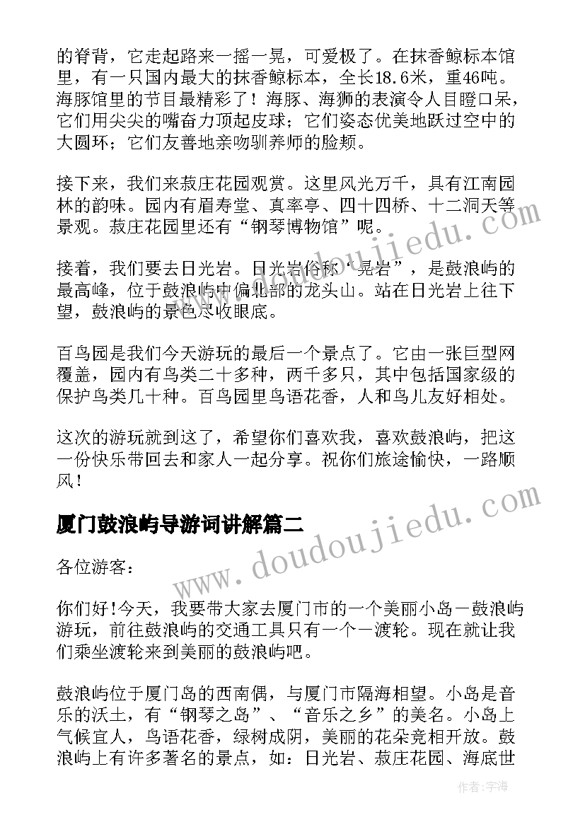 厦门鼓浪屿导游词讲解(精选6篇)