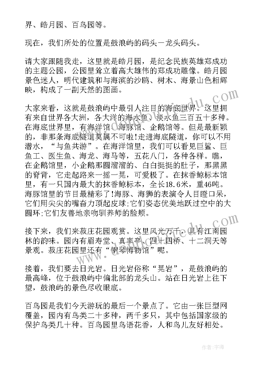 厦门鼓浪屿导游词讲解(精选6篇)