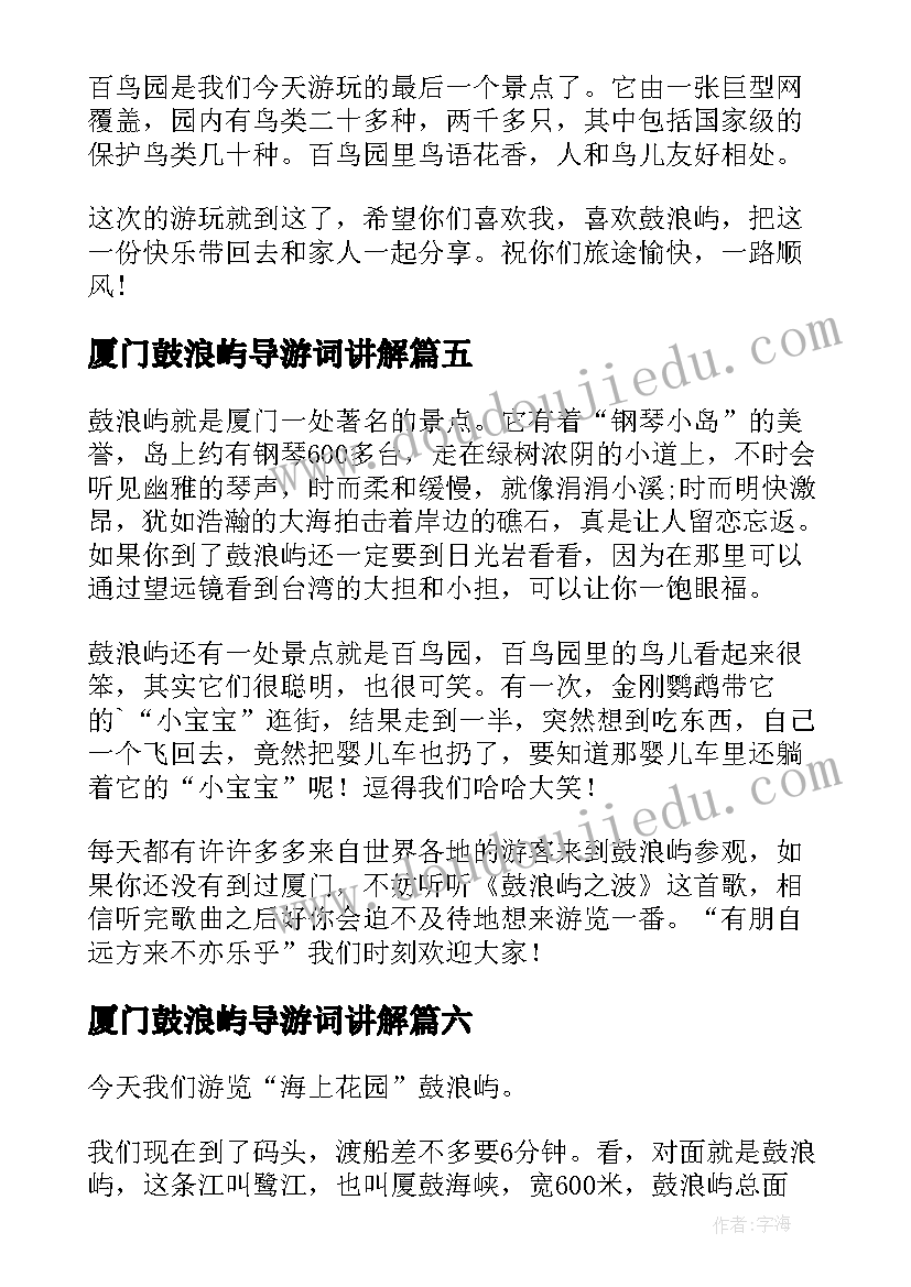 厦门鼓浪屿导游词讲解(精选6篇)