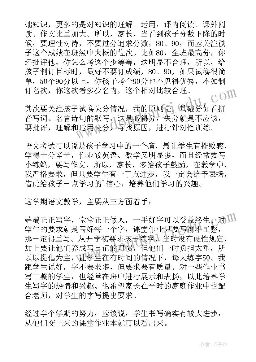 最新语文老师在家长会上的讲话 语文老师家长会发言稿(优质5篇)