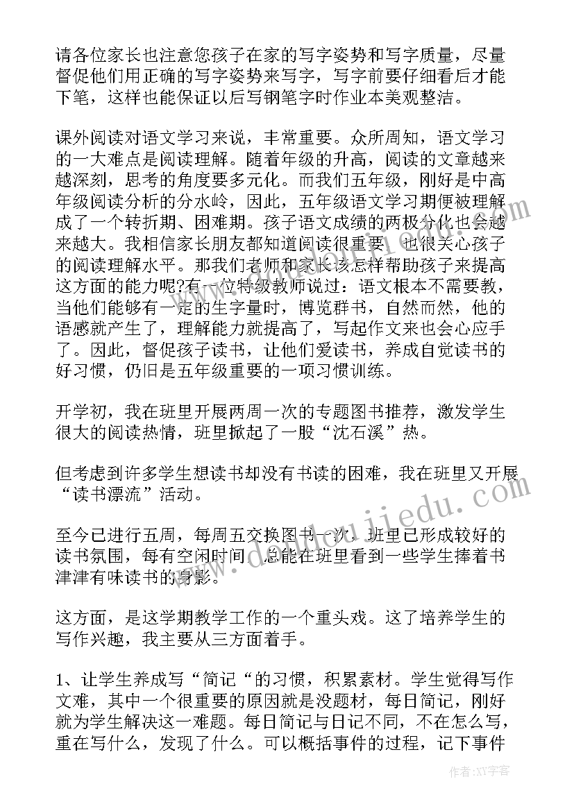 最新语文老师在家长会上的讲话 语文老师家长会发言稿(优质5篇)