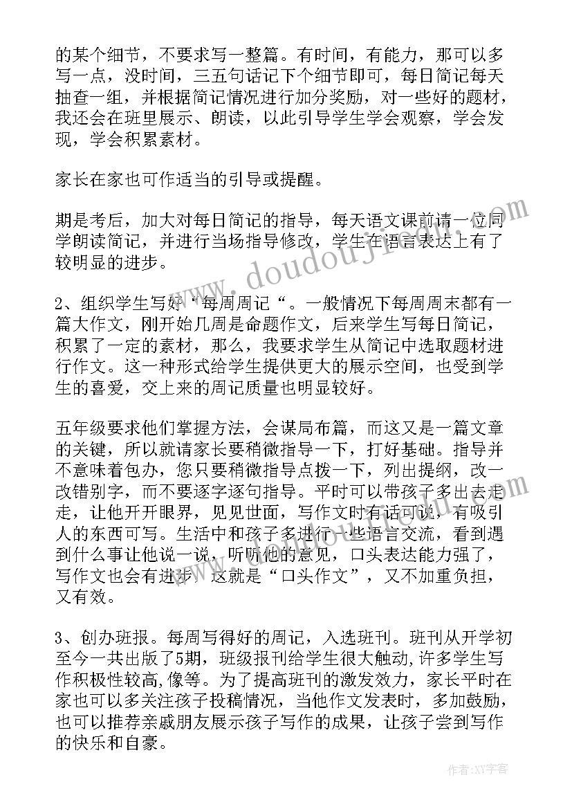 最新语文老师在家长会上的讲话 语文老师家长会发言稿(优质5篇)