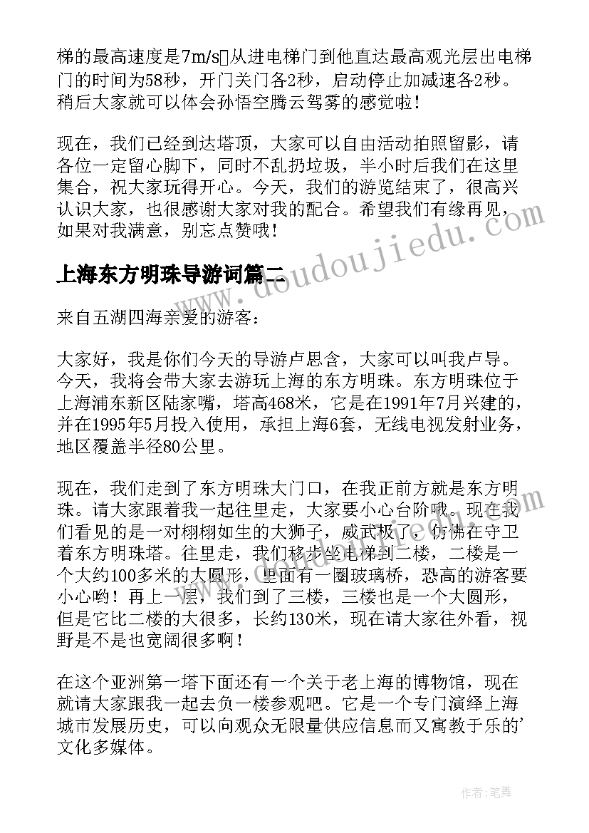 最新上海东方明珠导游词(大全9篇)