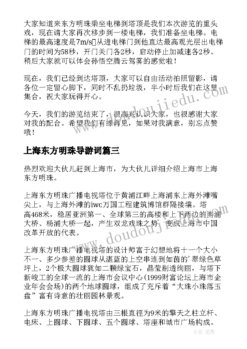 最新上海东方明珠导游词(大全9篇)