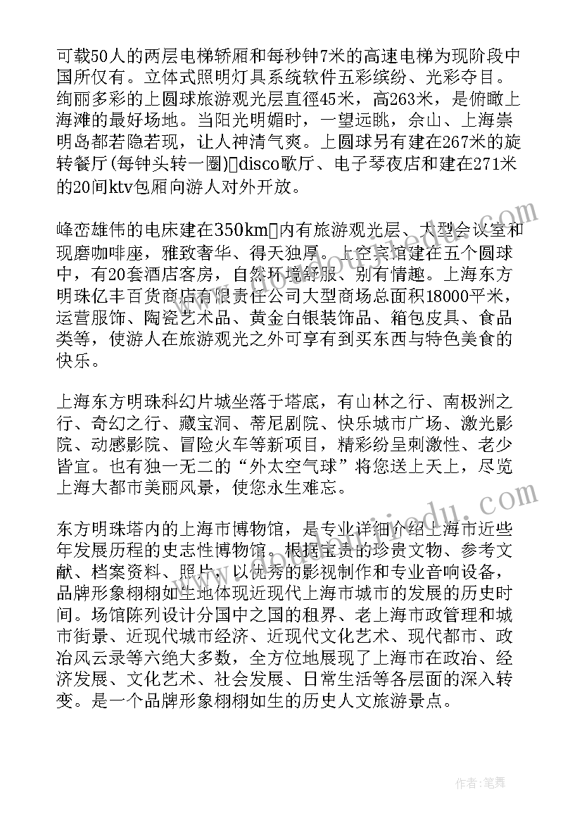 最新上海东方明珠导游词(大全9篇)