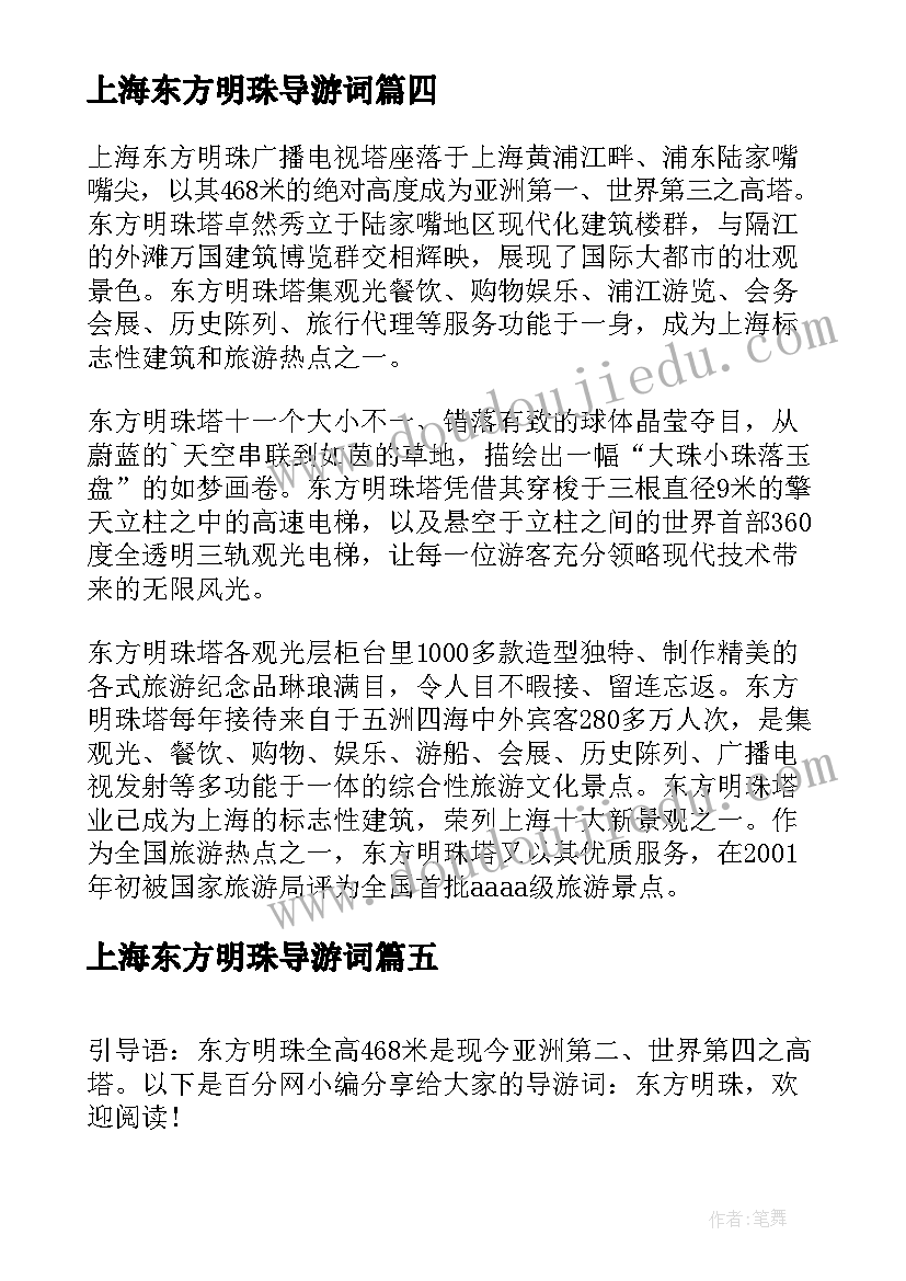 最新上海东方明珠导游词(大全9篇)