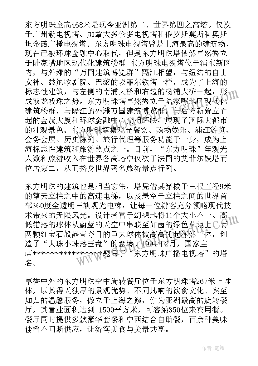 最新上海东方明珠导游词(大全9篇)