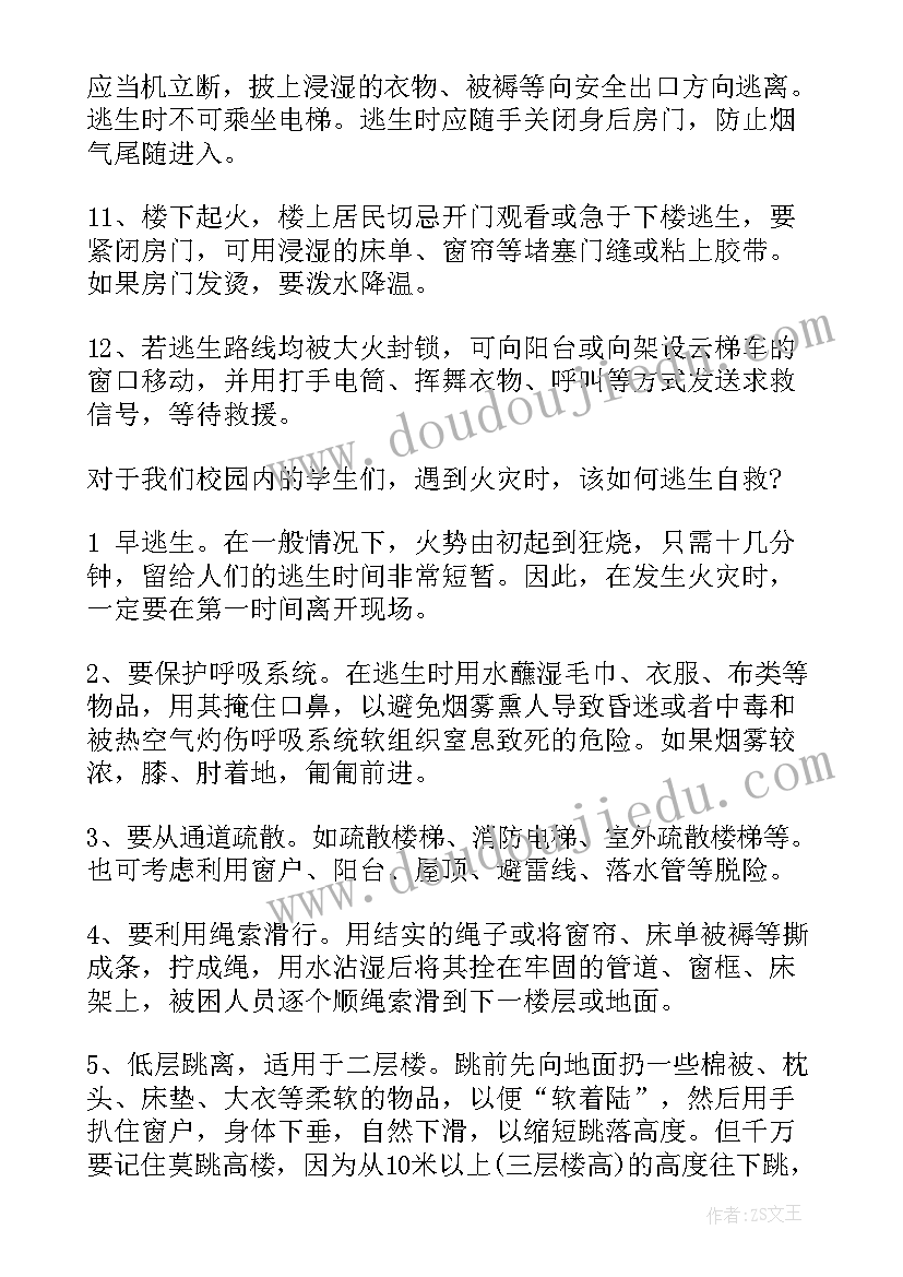 2023年防火的广播稿(精选5篇)