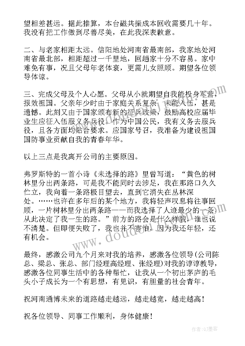 银行辞职申请书格式(实用5篇)