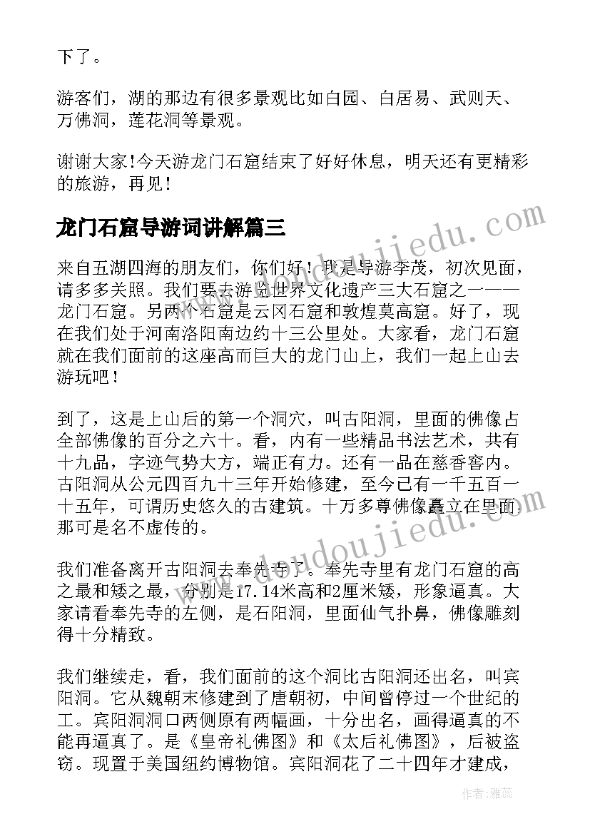 最新龙门石窟导游词讲解(优质7篇)
