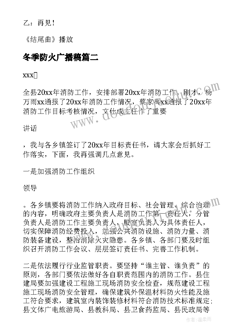 冬季防火广播稿(优质5篇)