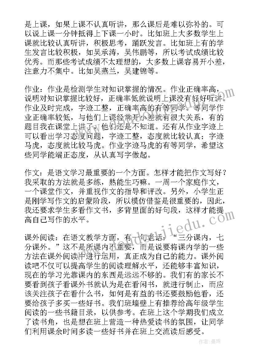 最新小学六年级家长会语文教师发言稿 六年级语文老师家长会发言稿(优质10篇)