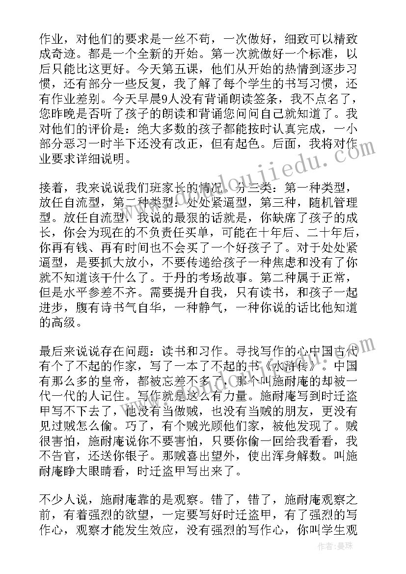 最新小学六年级家长会语文教师发言稿 六年级语文老师家长会发言稿(优质10篇)