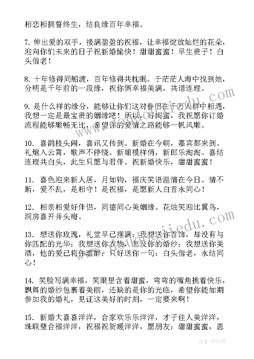 朋友结婚给红包祝福语 好朋友结婚红包祝福语(优质10篇)