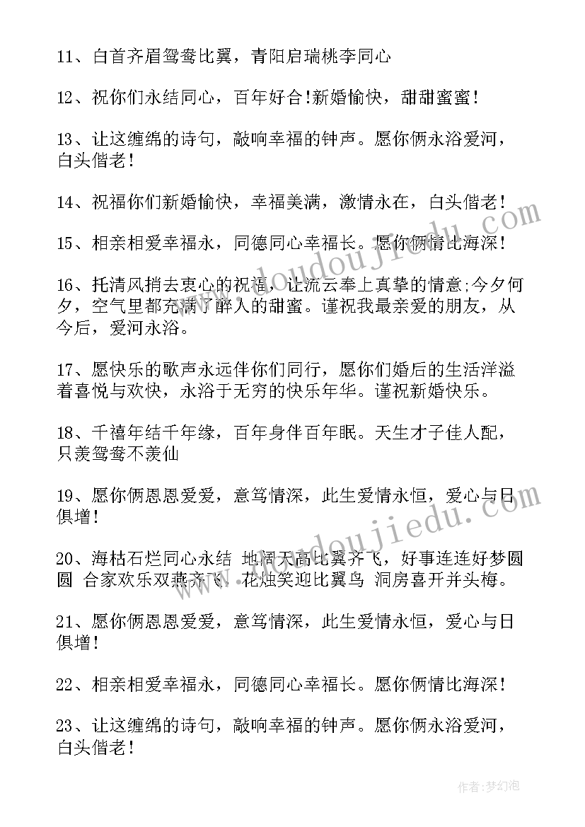 朋友结婚给红包祝福语 好朋友结婚红包祝福语(优质10篇)