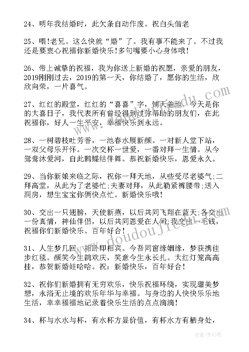 朋友结婚给红包祝福语 好朋友结婚红包祝福语(优质10篇)