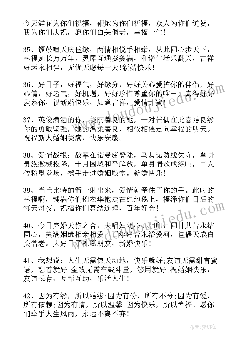 朋友结婚给红包祝福语 好朋友结婚红包祝福语(优质10篇)