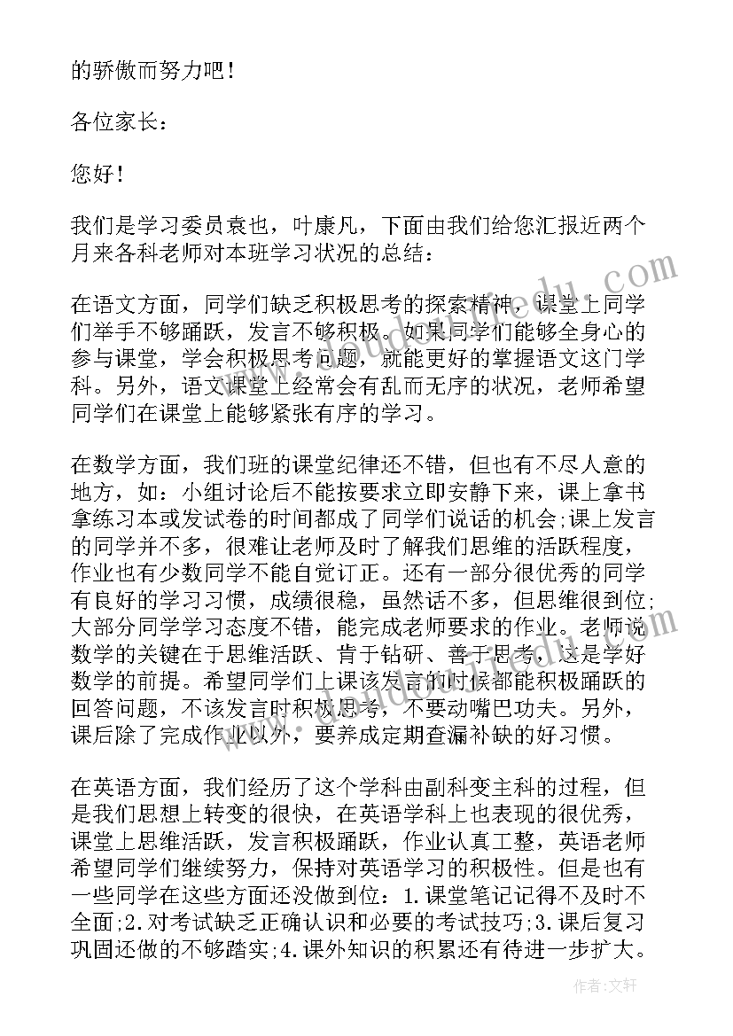 家长委员会学校代表发言稿(实用5篇)