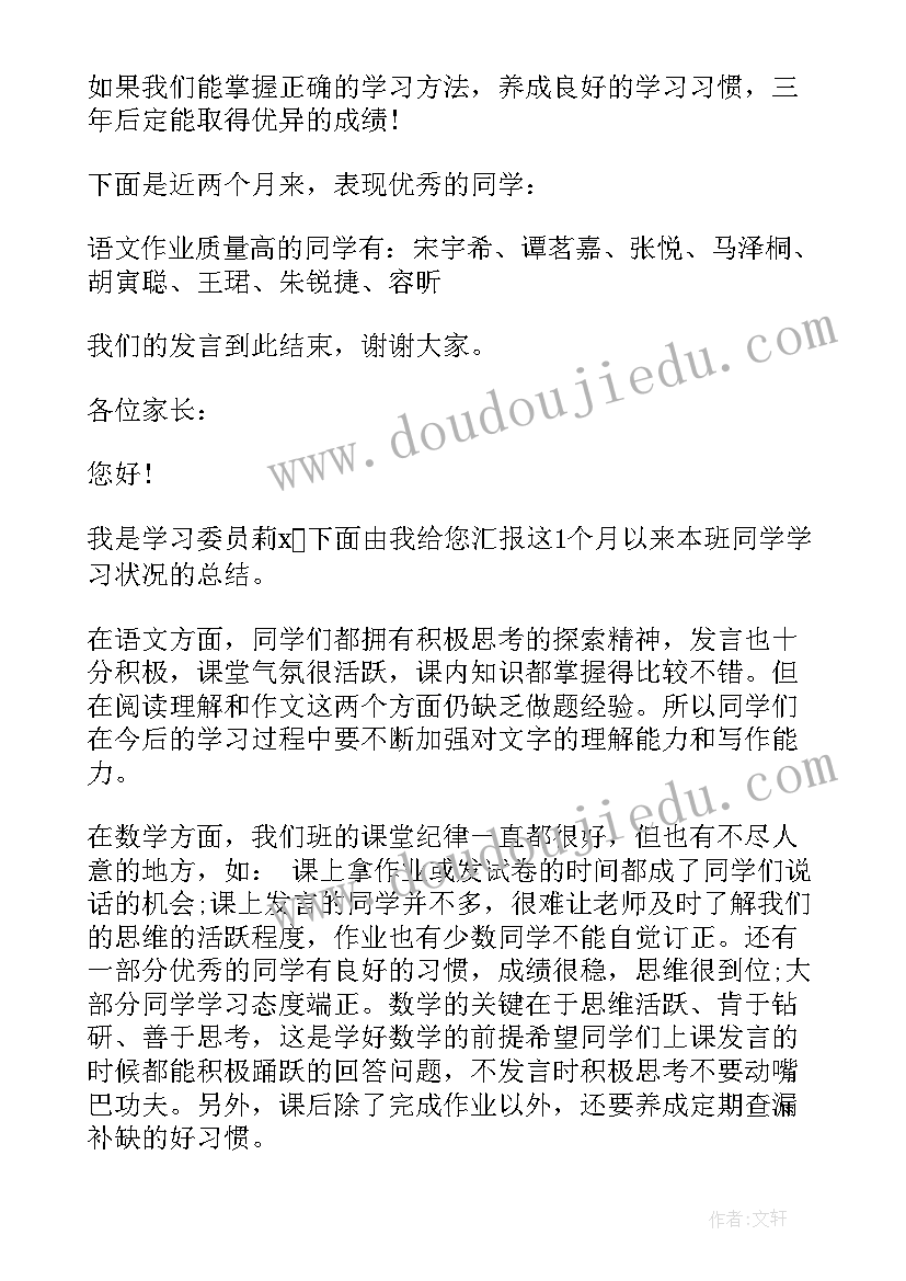 家长委员会学校代表发言稿(实用5篇)