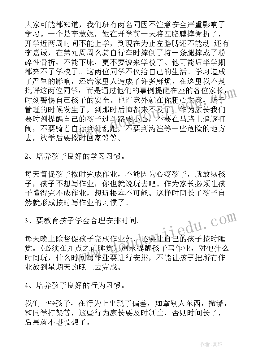 六年级家长会家长发言稿免费(汇总8篇)