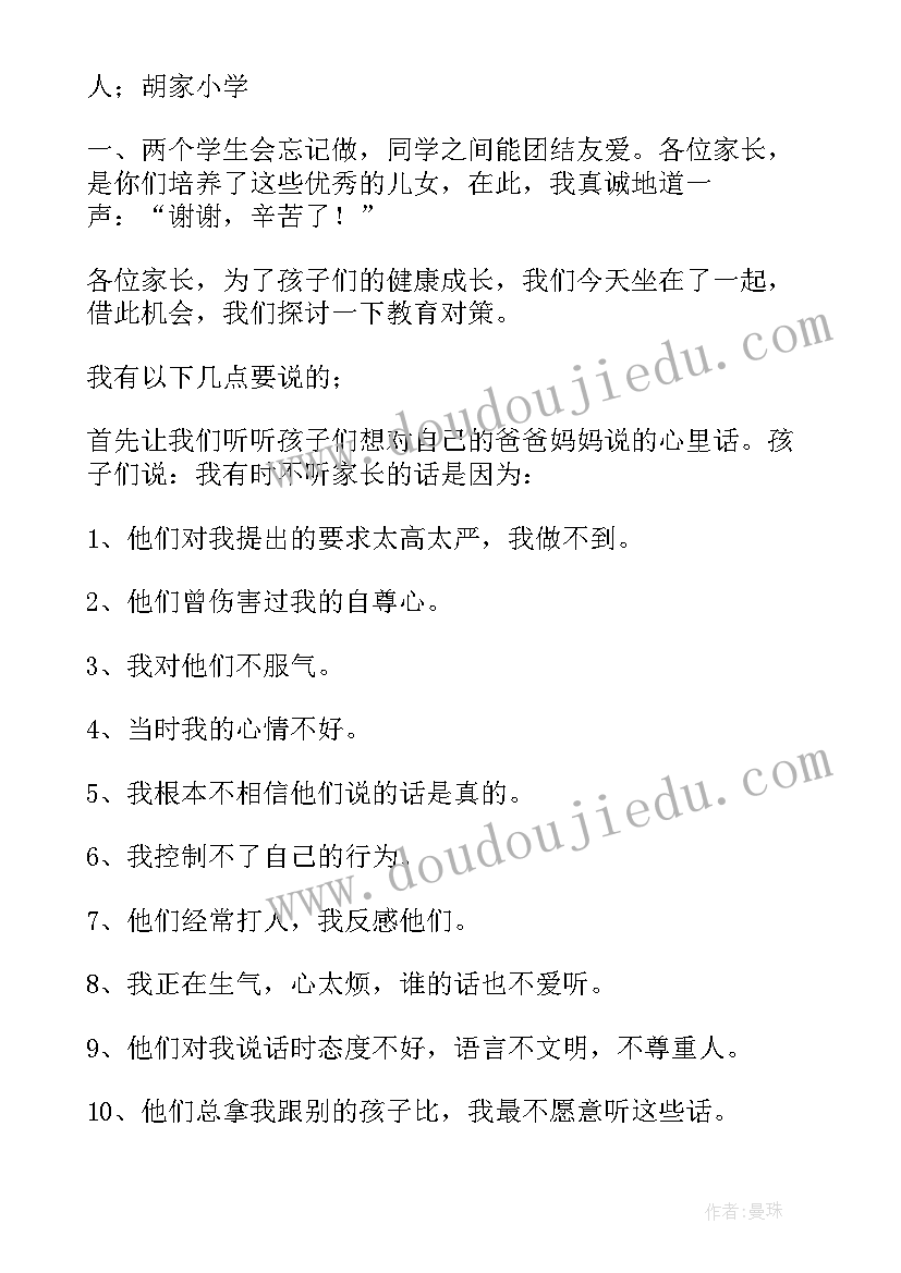 六年级家长会家长发言稿免费(汇总8篇)