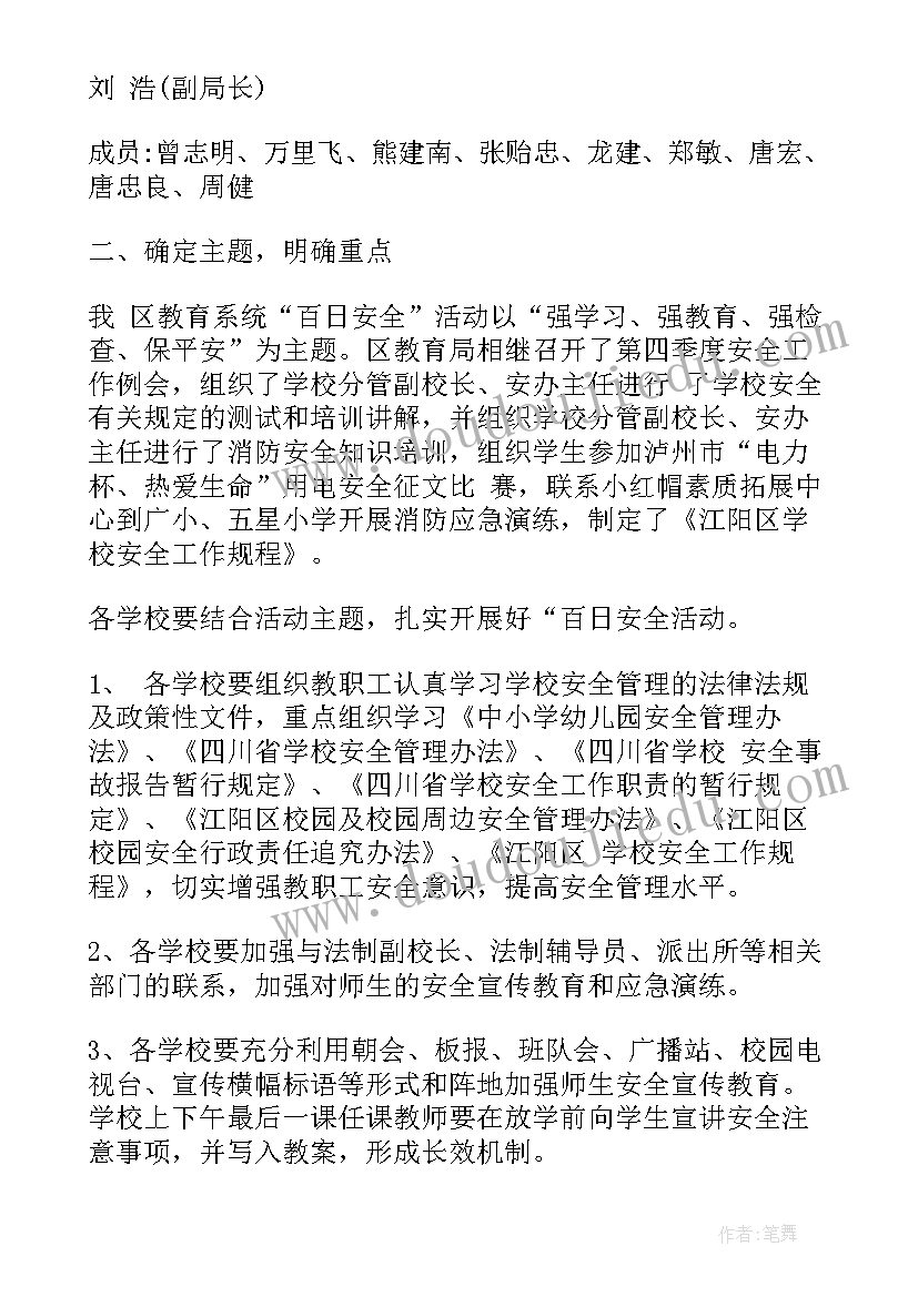 2023年百日无事故活动新闻稿件 百日安全活动方案百日安全无事故活动方案(精选5篇)