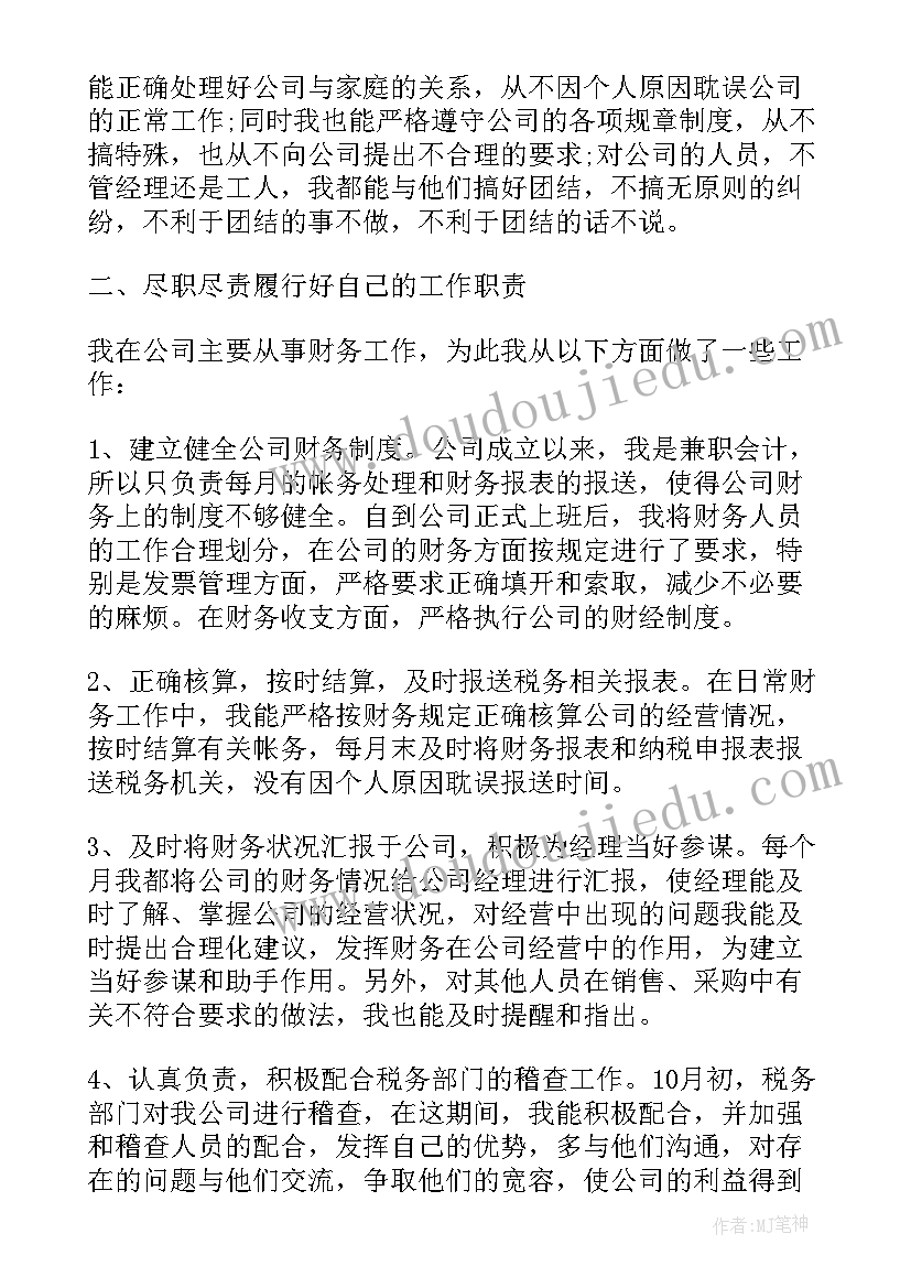 公司会计述职报告 会计员工述职报告(精选5篇)