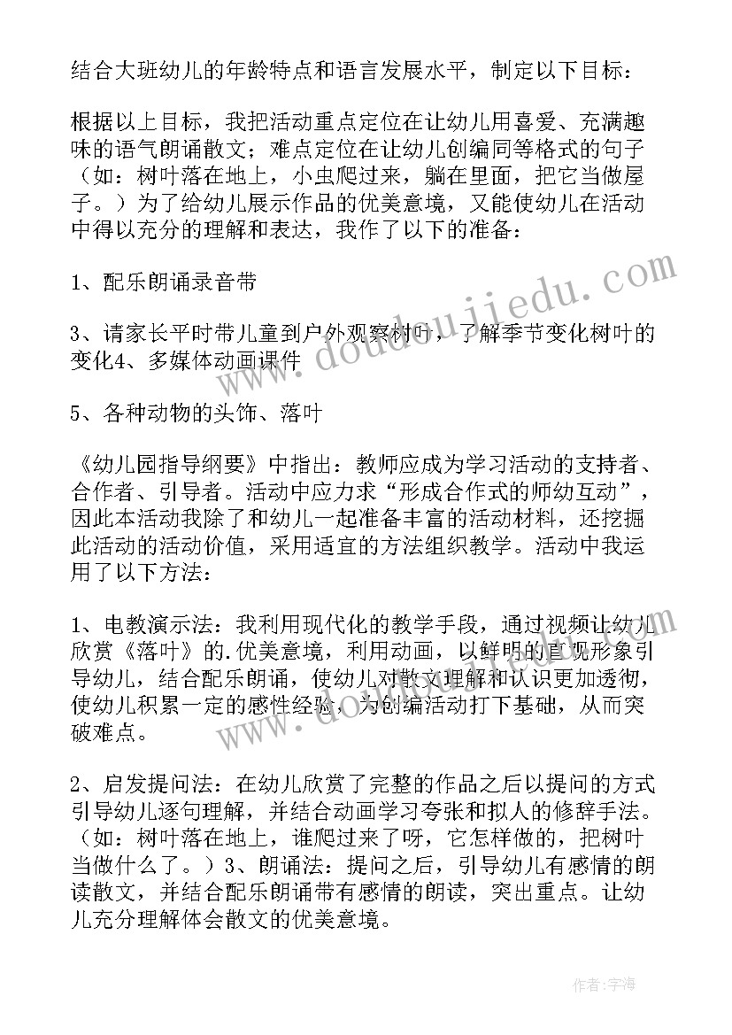 最新幼儿园大班语言说课稿一等奖等我也长了胡子指南咋写(精选8篇)