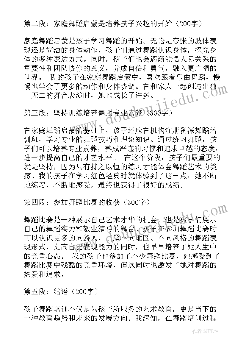 2023年教育孩子培训收获与感悟(精选5篇)