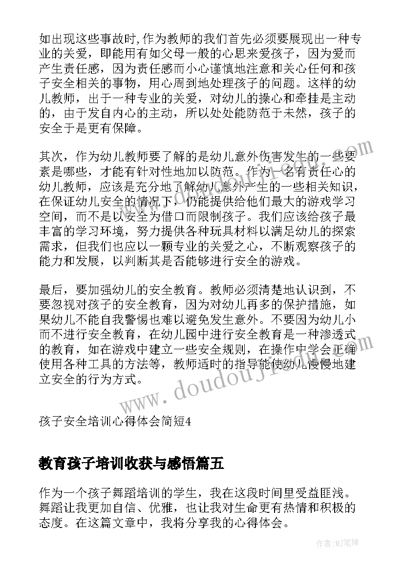 2023年教育孩子培训收获与感悟(精选5篇)