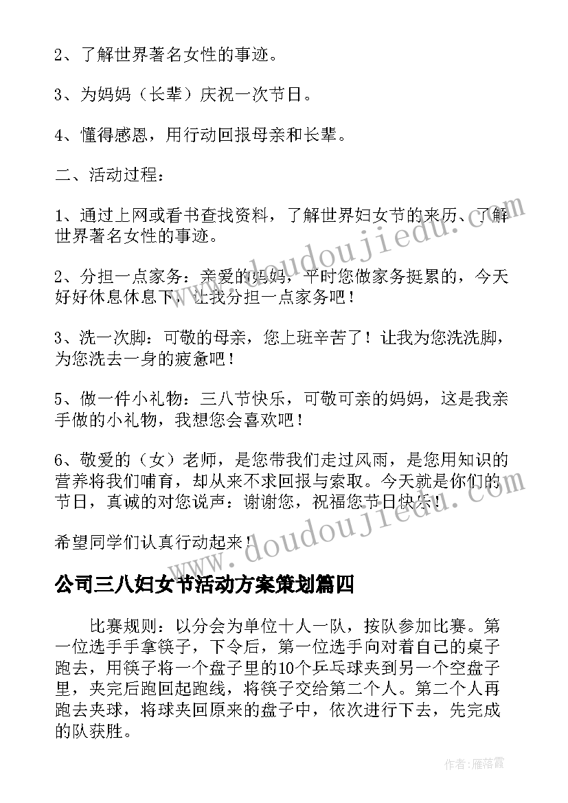 公司三八妇女节活动方案策划(优质6篇)