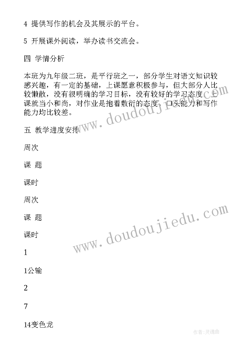 九年级语文教学计划(大全10篇)