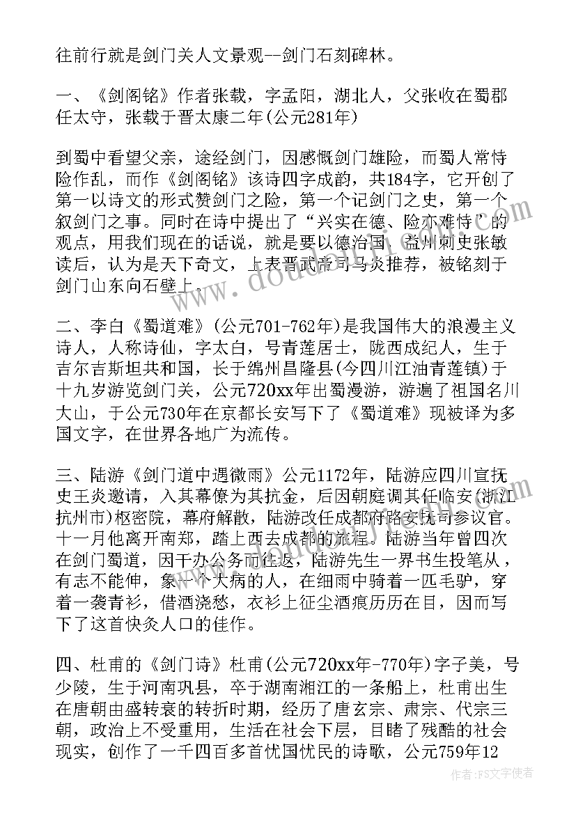 2023年剑门关关楼导游词(优质5篇)