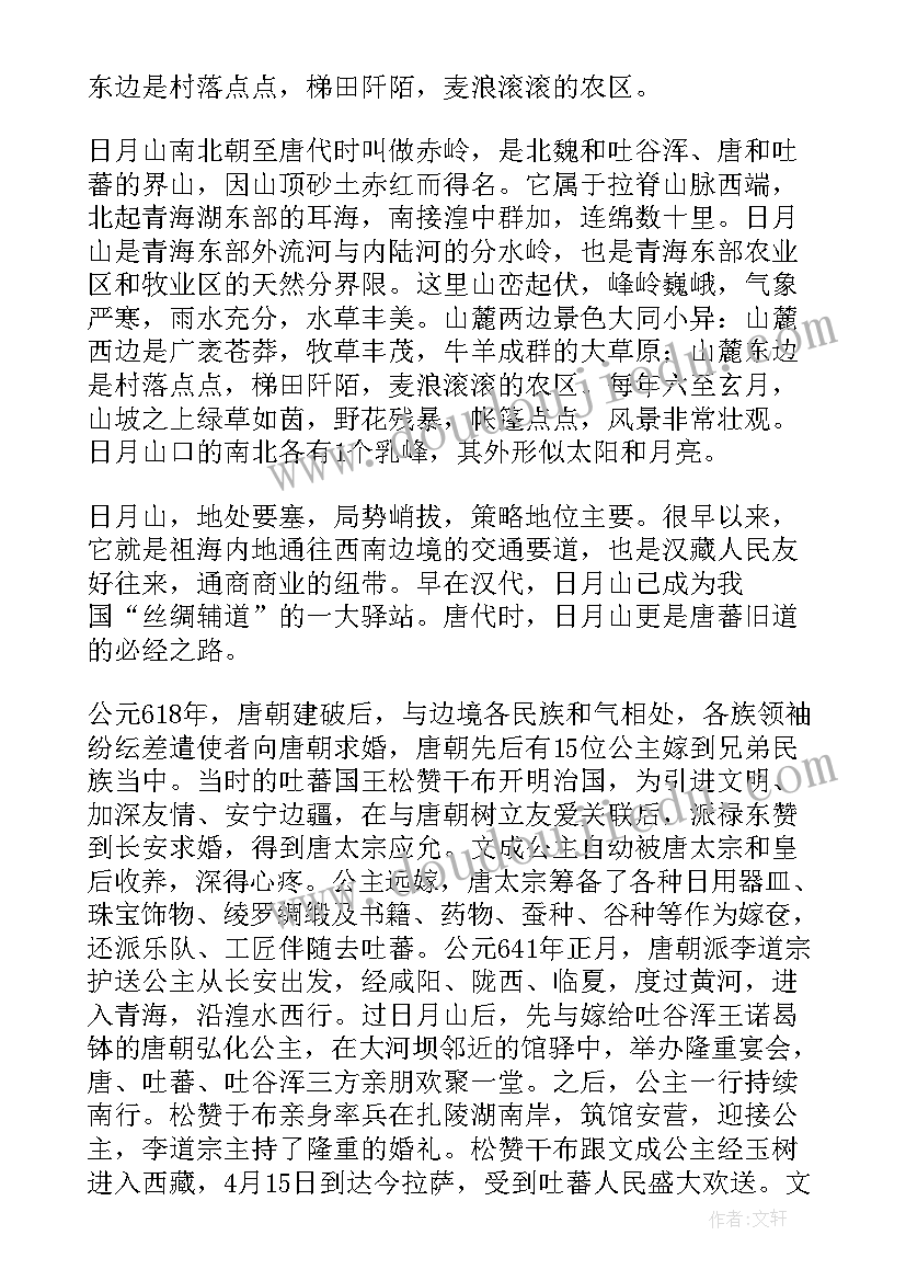 2023年青海湖日月山的导游词(优质5篇)