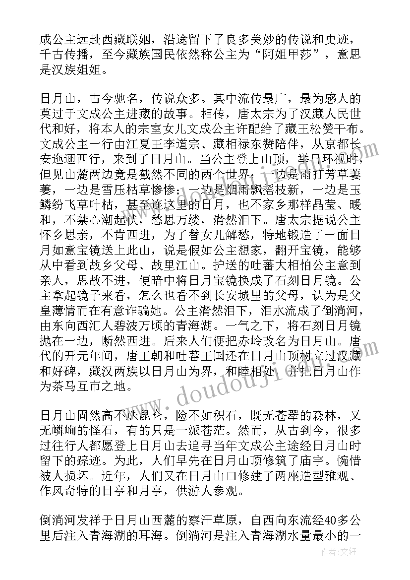 2023年青海湖日月山的导游词(优质5篇)