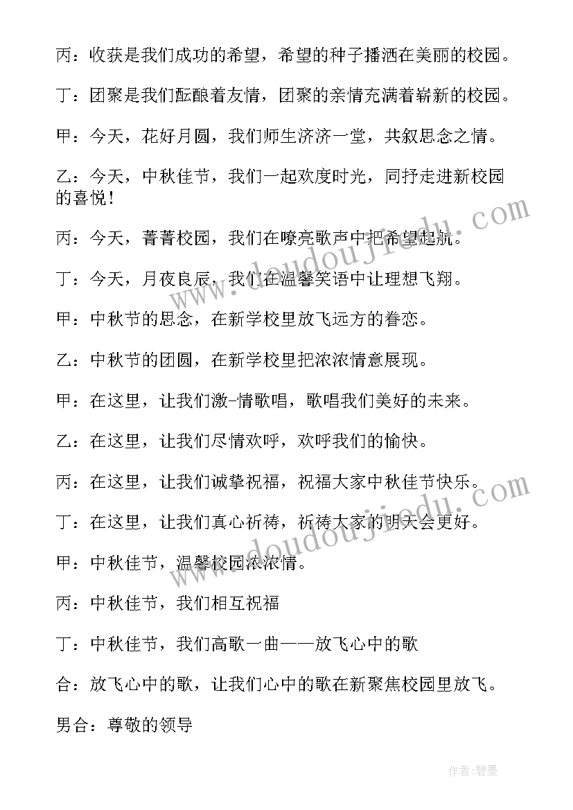 2023年开场白五月句子(模板6篇)