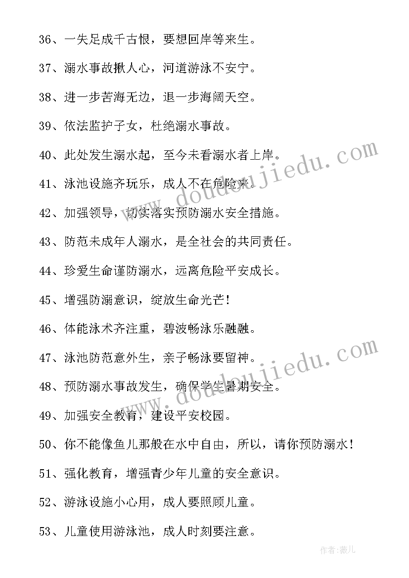 最新池塘边防溺水的宣传语标语有哪些 池塘边防溺水宣传语标语(实用5篇)