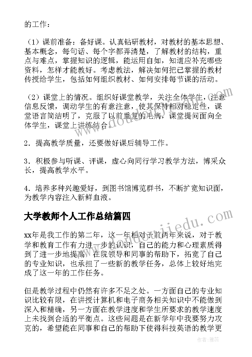 大学教师个人工作总结 大学老师体育教学个人工作总结(优质5篇)