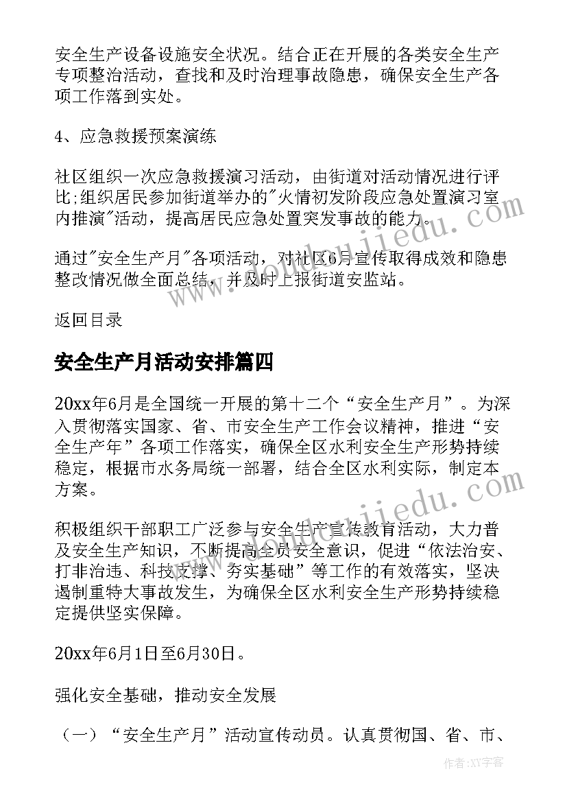 最新安全生产月活动安排 安全生产月活动方案(实用5篇)