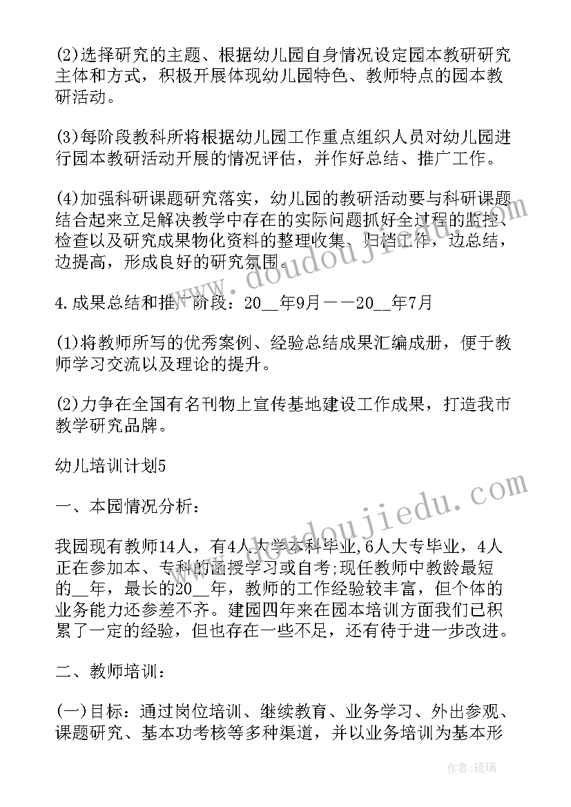 最新公司年度人员编制计划方案 公司年度培训计划方案(优秀5篇)