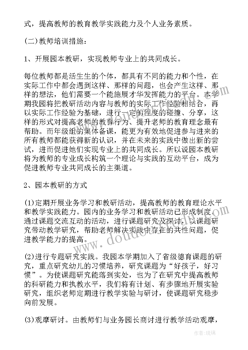 最新公司年度人员编制计划方案 公司年度培训计划方案(优秀5篇)