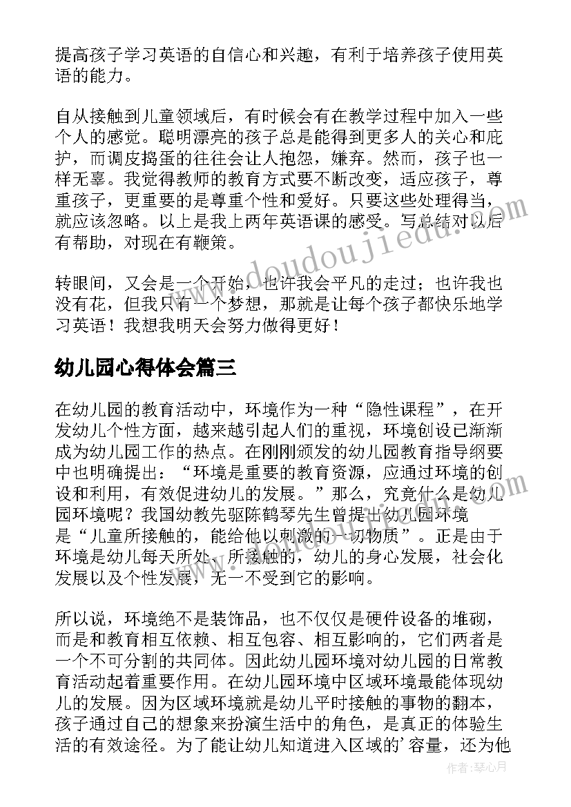 最新幼儿园心得体会(大全10篇)