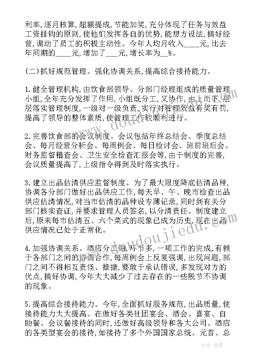 2023年酒店工作人员个人工作总结(模板5篇)