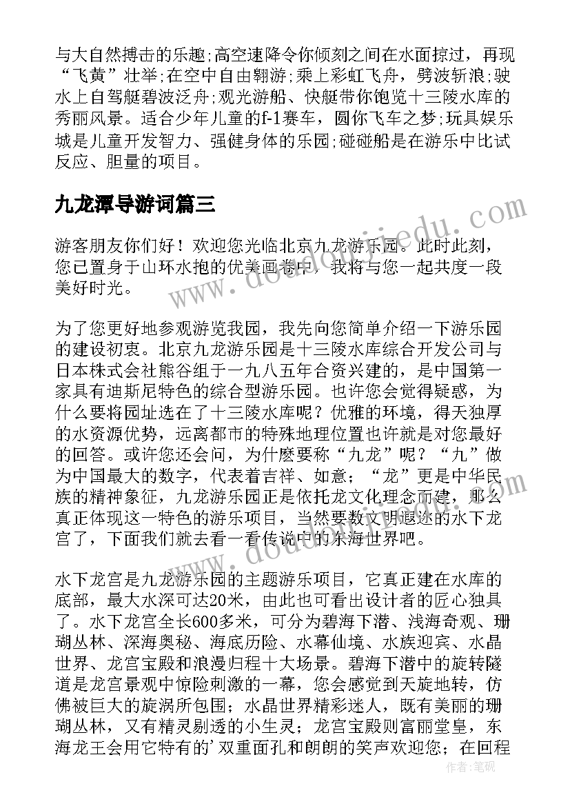 2023年九龙潭导游词(优秀6篇)