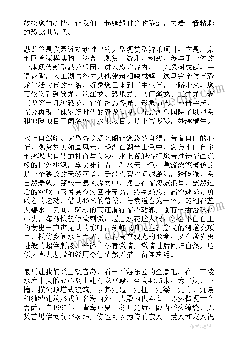 2023年九龙潭导游词(优秀6篇)