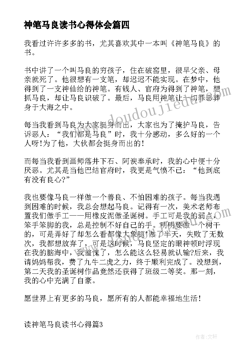 神笔马良读书心得体会(实用8篇)