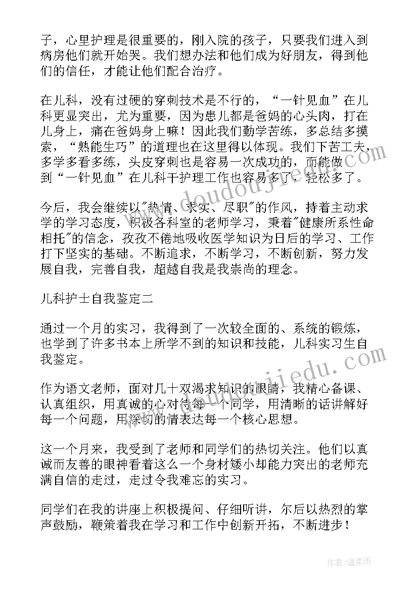 神经内科护士出科小结自我鉴定 儿科护士出科小结(通用5篇)