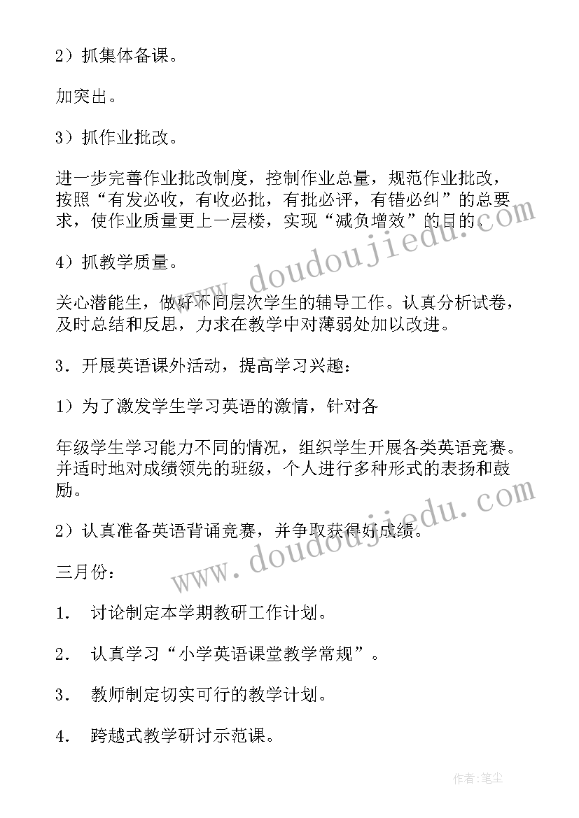 2023年英语组教研组工作计划小学 小学英语教研组工作计划(实用6篇)