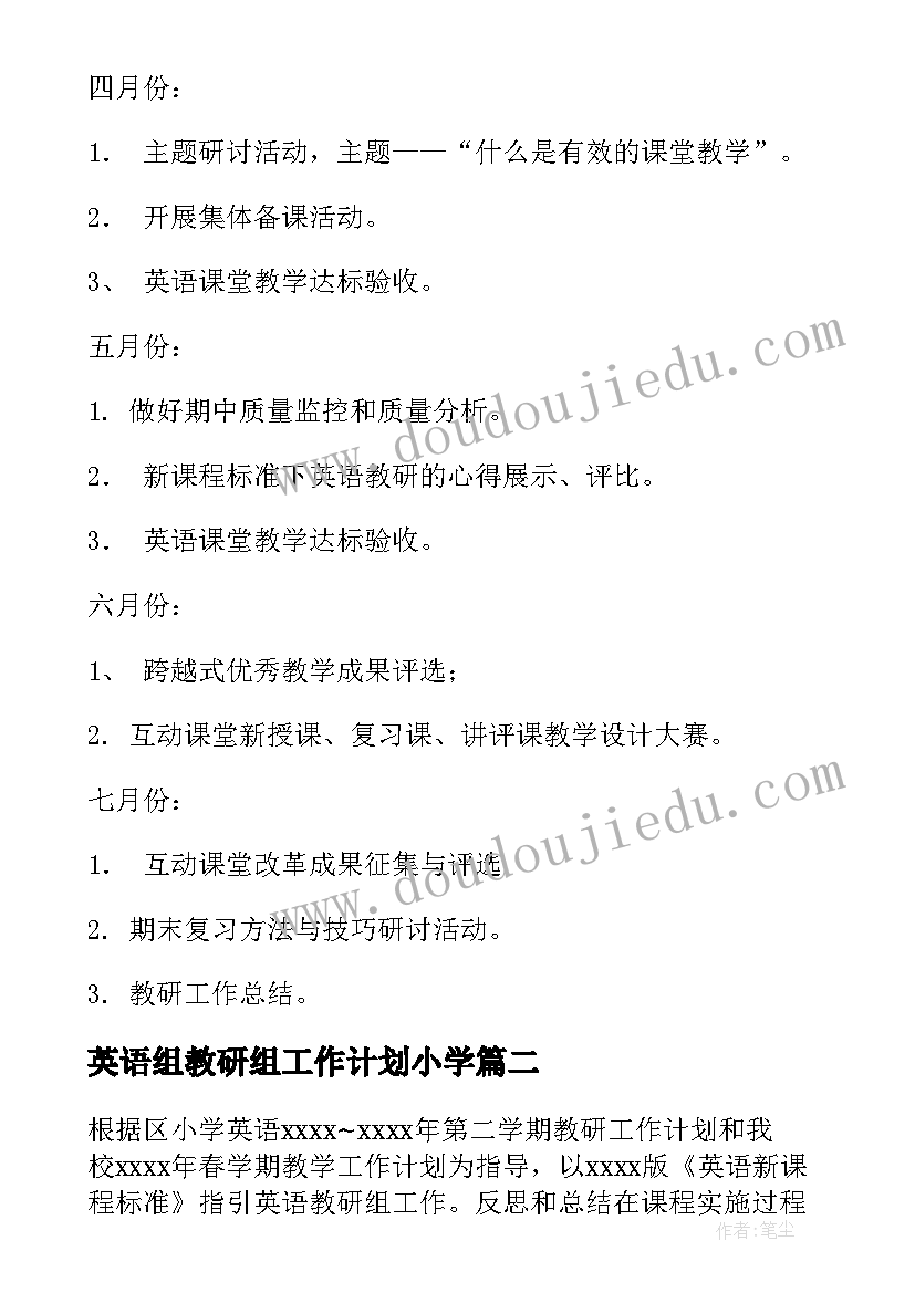 2023年英语组教研组工作计划小学 小学英语教研组工作计划(实用6篇)